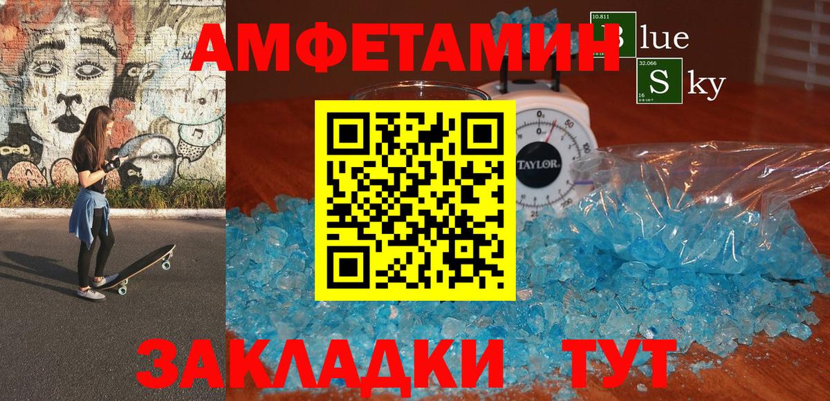 Amphetamine Розовый Саранск