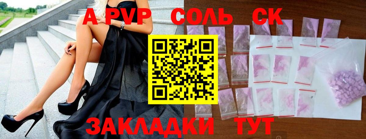 A-PVP Crystall  Вход с VPN  А ПВП СК КРИС  Саранск  APVP VHQ 