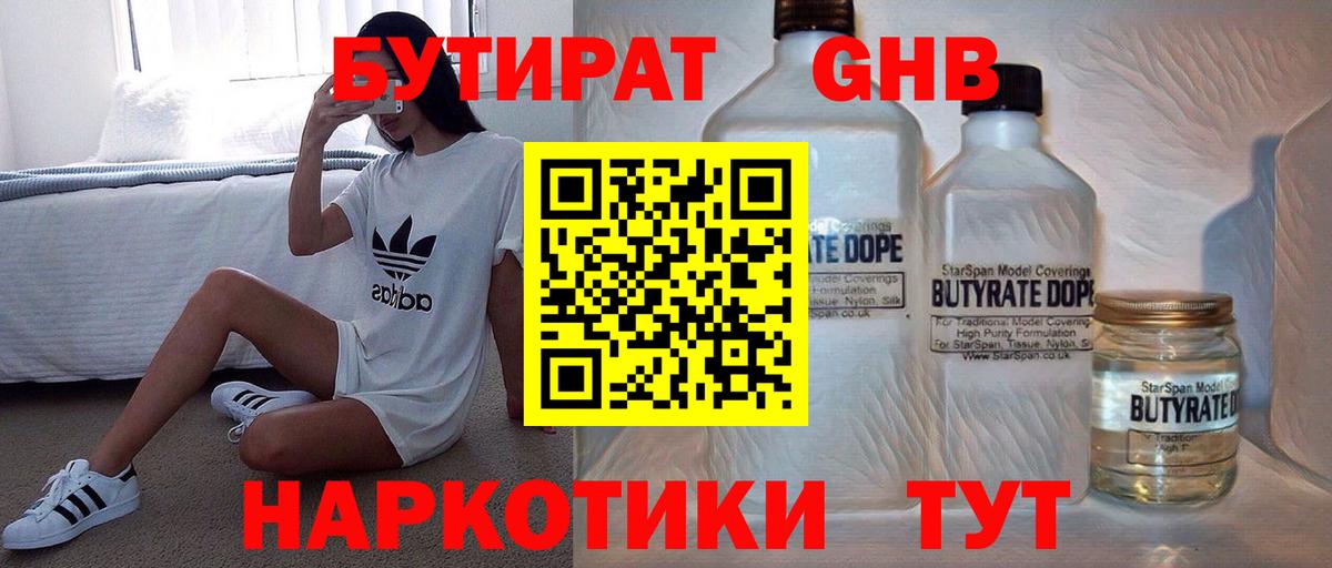 Бутират 1.4BDO  Вход с VPN  Саранск 