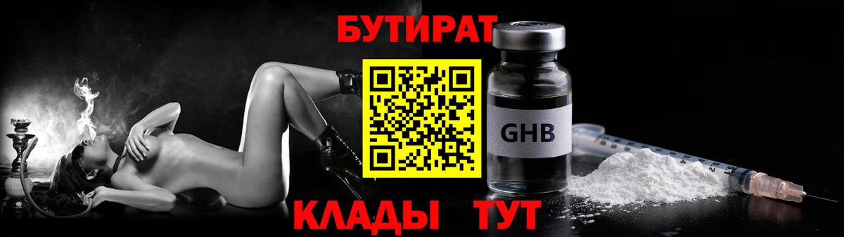 БУТИРАТ бутик Саранск
