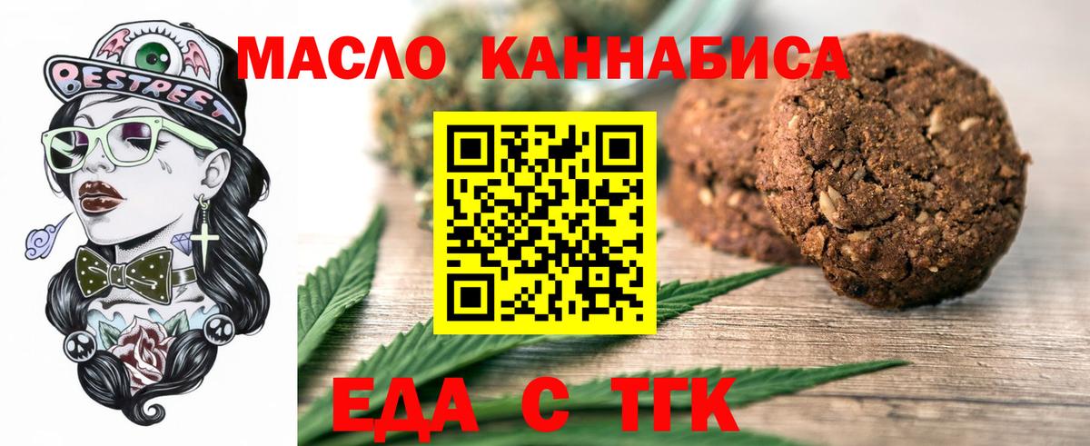 Саранск  Печенье с ТГК конопля  Вход с VPN 