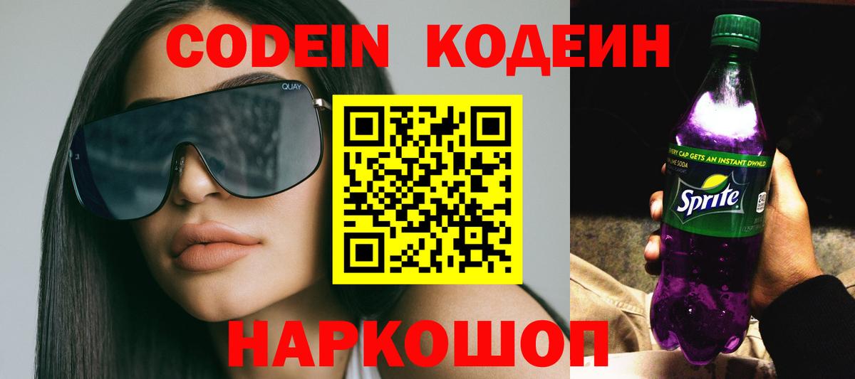 Кодеиновый сироп Lean напиток Lean (лин) Саранск