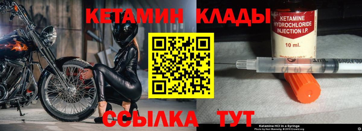 КЕТАМИН VHQ Саранск