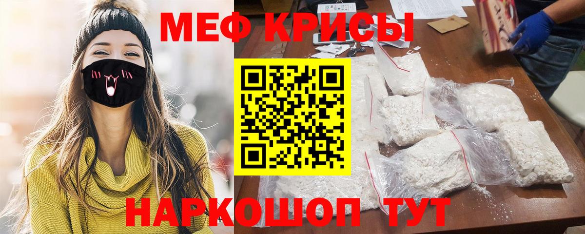 Меф  Мефедрон мука  МЯУ-МЯУ mephedrone  Вход с VPN  Саранск 