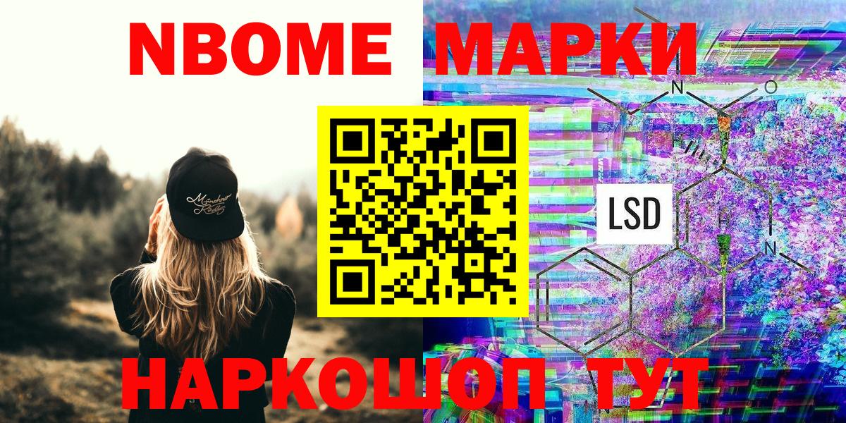 Марки 25I-NBOMe 1,5мг  Вход с VPN  Саранск  Марки 25I-NBOMe  Марки 25I-NBOMe 1,5мг 